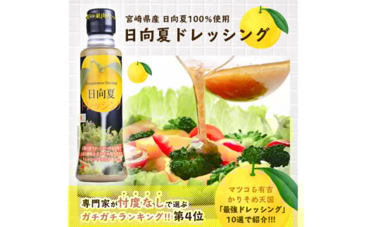 ドレッシング 日向夏 180ml×3本 & 黄ゆずと青ゆず 170ml×3本 計6本 [ミツイシ 宮崎県 日向市 452060844] 調味料 柑橘 日向 夏 ゆず 詰め合わせ セット