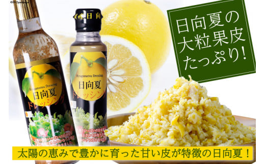 ドレッシング 日向夏 290ml(瓶)×3 180ml(PET)×2 計5本 [ミツイシ 宮崎県 日向市 452060845] 調味料 柑橘 日向夏 詰め合わせ セット