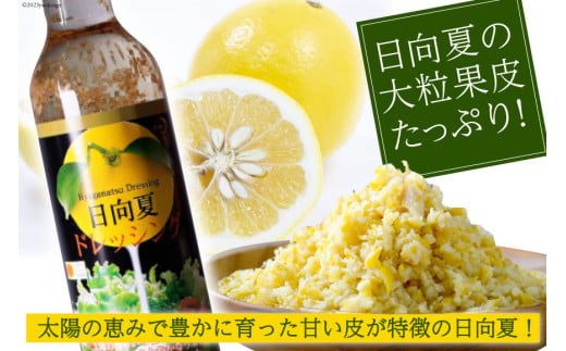 ドレッシング 日向夏 290ml(瓶)×5本 [ミツイシ 宮崎県 日向市 452060849] 調味料 柑橘 日向夏 詰め合わせ セット