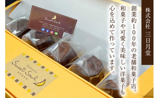 【発酵バター100%使用】 カヌレ 5個 [三日月堂 宮崎県 日向市 452060883] 個包装 菓子 スイーツ お菓子 焼菓子 おかし 洋菓子 デザート 冷凍