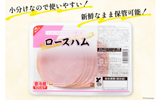 日本ハム ハム ロースハム 104g×10P 計1.04kg [日本ハムマーケティング 宮崎県 日向市 452060951] お肉 豚肉 豚 日本ハム ニッポンハム 冷蔵 小分け