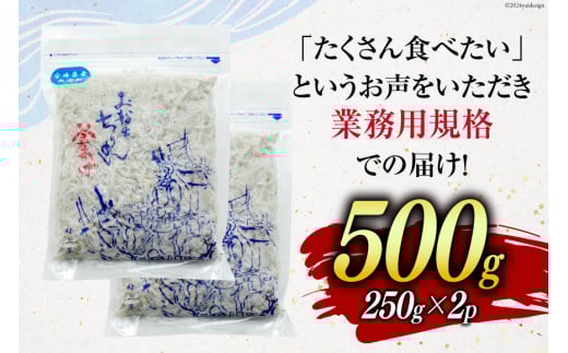しらす 訳あり お船出 釜揚げしらす 250g 2p 計 500g [お船出ちりめん村上屋 宮崎県 日向市 452061050] 小分け シラス 釜揚げ 冷凍 じゃこ ジャコ 訳アリ 赤腹 太筋