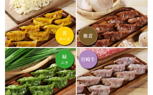 宮崎餃子 食べ比べセット 彩り餃子15×3 計45個 [餃子の里 宮崎県 日向市 452061115] 惣菜 餃子 ぎょうざ ギョウザ 専門店 食べ比べ 詰め合わせ セット 冷凍