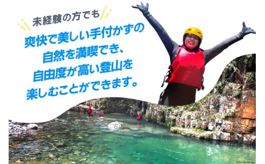 体験 シャワークライミング 体験チケット 1名様分 [パスファインダー 宮崎県 日向市 452061156] 沢登り 川遊び 登山