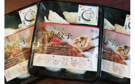 餃子 宮崎 上海花園 特製餃子 36個 [サニーガーデン 宮崎県 日向市 452061171] ぎょうざ 冷凍 おかず おつまみ 惣菜 ご飯のお供 小分け 個包装