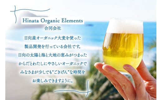 ビール 太陽と海のごきげん ひなたビール 330ml 瓶 6本 [Hinata Organic Elements 宮崎県 日向市 452061208] クラフトビール クラフト 酒 お酒 地ビール ラガータイプ フルーティ オーガニック