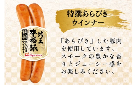 ハム 詰め合わせ 日本ハム 本格派吟王 3種 セット [日本ハムマーケティング 宮崎県 日向市 452061255] ウインナー 焼豚 あらびき ミートローフ ウィンナー 焼き豚 粗挽き 豚肉 お弁当 朝食 昼食 国内製造 日ハム FS-250