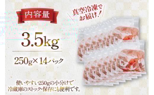 豚肉 小分け 宮崎県産豚肉 切り落とし 250g 14袋 計3.5kg セット [TRINITY 宮崎県 日向市 452061332] 真空パック こま切れ 宮崎 切落し 冷凍 細切れ ぶた こま切れ 小間切れ 肉