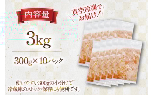 鶏肉 はらみ 宮崎県産 若鶏 ハラミ 300g 10p 計 3kg セット [TRINITY 宮崎県 日向市 452061343] 小分け 真空パック 小肉 鶏小肉 サガリ 貝の身