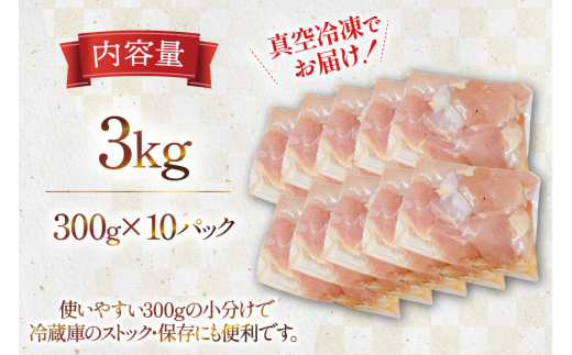 鶏肉 宮崎県産 若鶏 肩肉 300g 10p 計 3kg セット [TRINITY 宮崎県 日向市 452061344] 真空パック ふりそで 鶏トロ肉 むねトロ