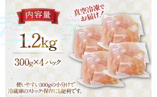 鶏肉 むね肉 宮崎県産 若鶏 皮なし むね切身 300g 4p 計 1.2kg セット [TRINITY 宮崎県 日向市 452061350] 小分け むね 宮崎 胸 真空パック ムネ肉 胸 冷凍 肉