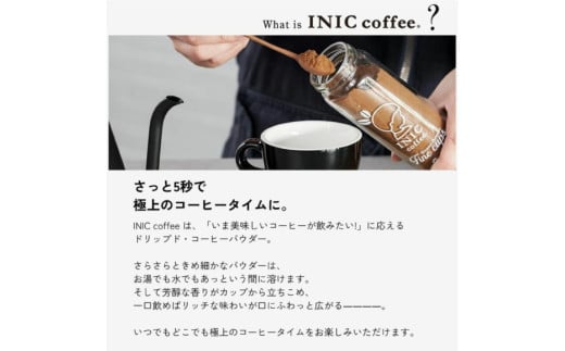 コーヒーパウダー INIC へべす珈琲 2C [パウダーフーズフォレスト 宮崎県 日向市 452061392] コーヒー 珈琲 へべす ヘベス スティック コーヒー粉 粉