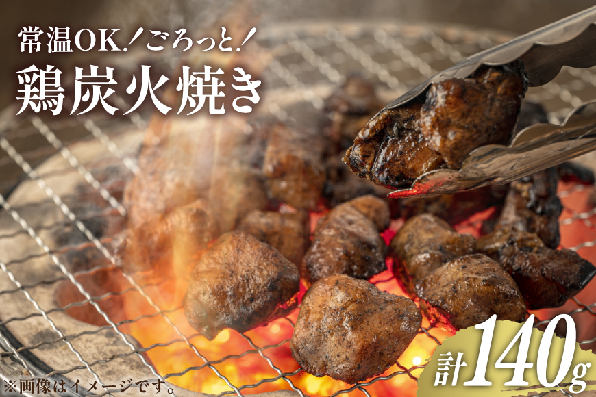 焼酎 鶏の炭火焼きとあくがれブルー 1つずつ 晩酌セット [日向市観光協会 宮崎県 日向市 452061431] 晩酌 セット 炭火焼き 鶏の炭火焼き 炭火 あくがれ あくがれブルー 五穀焼酎