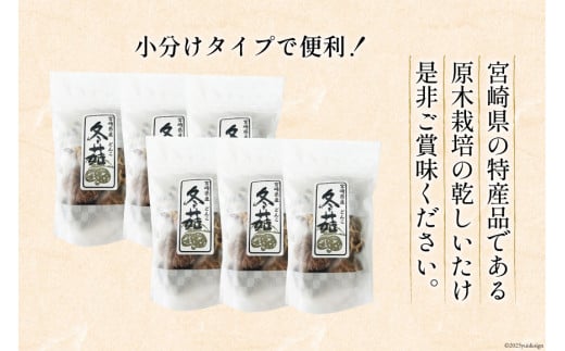 宮崎県産 原木栽培 乾しいたけ どんこ 40g 6袋 計240g [本吉 宮崎県 日向市 452061461] しいたけ 椎茸 乾燥 干し 国産