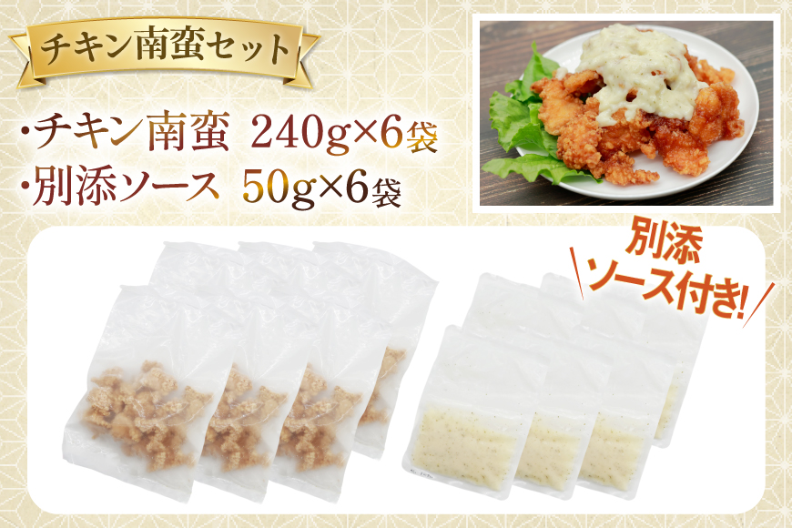 宮崎名物 チキン南蛮 290g 6袋入り 計1,740g 別添ソース [日本ハムマーケティング 宮崎県 日向市 452061515] 冷凍 小分け 惣菜 おかず おつまみ ソウルフード 宮崎 セット レンチン 日本ハム 日ハム