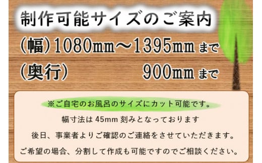 ひのき 風呂 ふた 日向の国の木でできた「まるまる桧の風呂のふた」 [丸満産業 宮崎県 日向市 75-01] オーダーメイド カット 檜 ヒノキ オーダー 90 1395