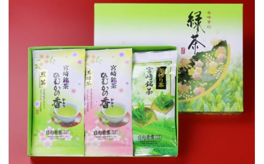 新茶 太陽と緑のこだわりの ひむかの香 詰め合わせ 3種セット [日向茶業 宮崎県 日向市 452060203] 緑茶 日本茶 茶葉 お茶 煎茶 釜炒り茶 玉緑茶 飲み比べ