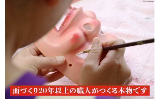 手作り 日向 ひょっとこ面6番 1個 [笑福舎 宮崎県 日向市 452060347-6]