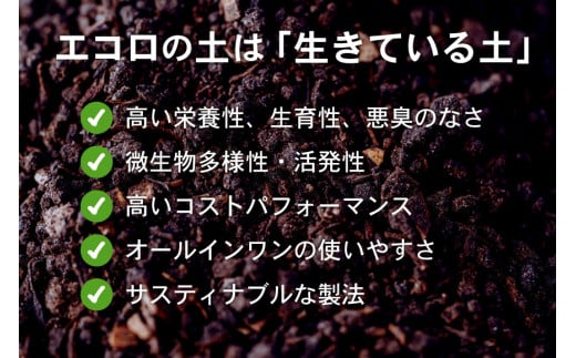 培養土 花の土 1L 1袋 [エコロ 宮崎県 日向市 452060428] 花 植物 家庭菜園 ガーデニング 園芸 土