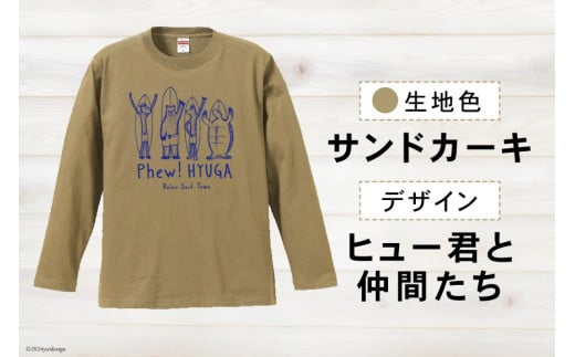 Tシャツ 長袖 ヒュー！日向 オリジナル ロングＴシャツ 1枚 [オリジナルＴシャツ・タオル工場 宮崎県 日向市 452060547] 綿100％ メンズ レディース 男女兼用 長袖 黒 グレー カーキ ロンT