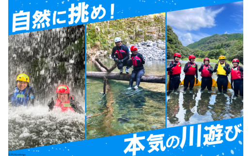 体験 シャワークライミング 体験チケット 1名様分 [パスファインダー 宮崎県 日向市 452061156] 沢登り 川遊び 登山