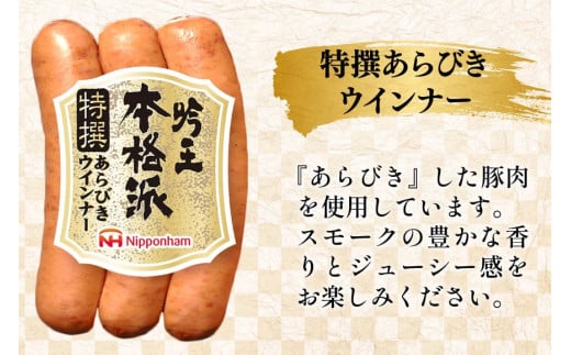 ハム 詰め合わせ 日本ハム 本格派吟王 4種 セット [日本ハムマーケティング 宮崎県 日向市 452061310] ロースハム あらびき ミートローフ 焼豚 焼き豚 ウインナー ウィンナー 粗挽き 豚肉 お弁当 朝食 昼食 国内製造 日ハム FS-525