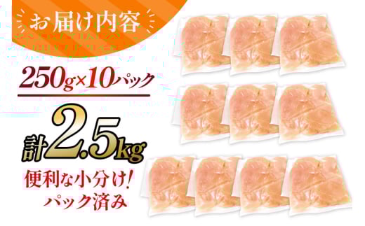 鶏肉 ささみ 宮崎県産 若鶏ささみ 2.5kg セット [TRINITY 宮崎県 日向市 452061348] ササミ 鶏ささみ 鶏ササミ 小分け 冷凍 真空パック 個包装 宮崎 若鶏 国産