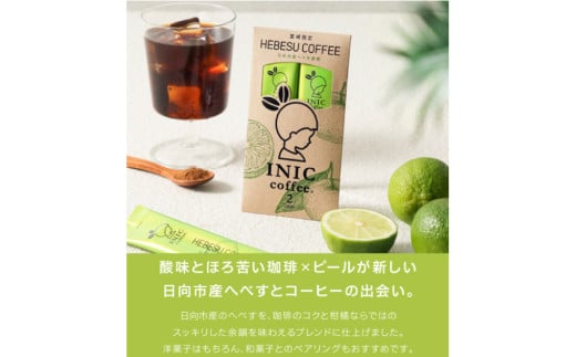 コーヒーパウダー INIC へべす珈琲 2C [パウダーフーズフォレスト 宮崎県 日向市 452061392] コーヒー 珈琲 へべす ヘベス スティック コーヒー粉 粉
