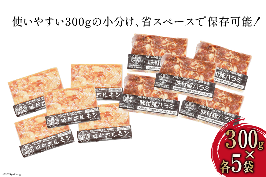 豚肉 もつ ハラミ 食べ比べ セット 300g×各5袋 計3kg [甲斐精肉店 宮崎県 日向市 452060717] 肉 お肉 豚 ホルモン 九州産 冷凍 真空 モツ 豚モツ 焼肉 BBQ