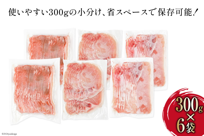 豚肉 宮崎県産 しゃぶしゃぶ 食べ比べ 300g×各2袋 計1.8kg [甲斐精肉店 宮崎県 日向市 452060711] 肉 お肉 豚 豚バラ ロース もも 冷凍 小分け 真空 個包装 精肉