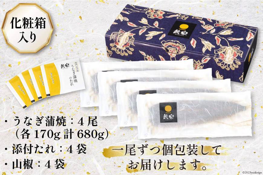 【父の日】《6/15迄にお届け》うなぎ 鰻楽 ハーブ うなぎ蒲焼 4尾 計680g タレ山椒付き 宮崎 日向市産 [鰻楽 宮崎県 日向市 452060561] 真空パック 国産 蒲焼き 長焼き ウナギ 鰻 長蒲焼 冷凍