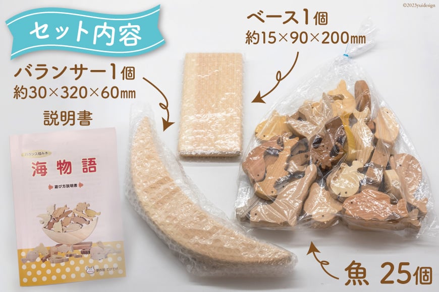 つみき バランス 積み木（海物語） [夢作房てげてげ 宮崎県 日向市 452060983] 1歳 誕生日 認知症 大人 魚 海の生き物 木 知育玩具 玩具