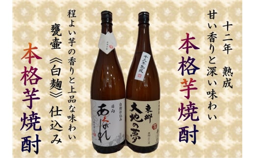 焼酎 芋 あくがれ白麹・大地の夢 1800ml×各1本 [七福酒店 宮崎県 日向市 452060651] 芋焼酎  甕壷 本格焼酎 白麹 25度 28度
