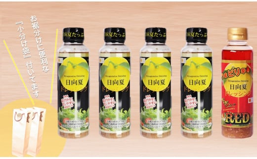 ドレッシング 日向夏ドレッシング 295ml 4本 うま ピリ辛 タイプ 日向夏ドレッシングRED 295ml 1本 小分け袋付き [ミツイシ 宮崎県 日向市 452060838] 調味料 柑橘 日向夏 詰め合わせ セット