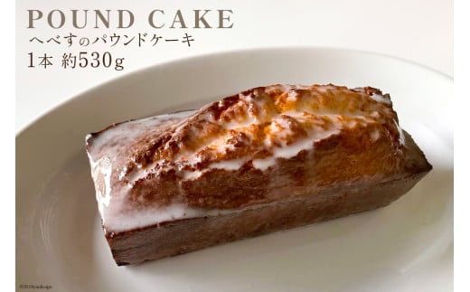 パウンドケーキ フルーツ へべす 1本 約530g [arne 宮崎県 日向市 452061146] お菓子 ケーキ 焼き菓子 おやつ
