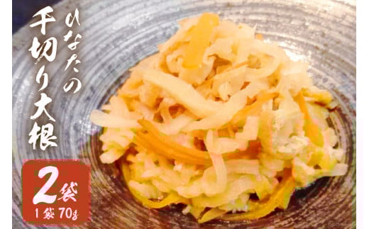 野菜 切り干し大根 ひなたの千切り大根 70g×2袋 [盛光農園 宮崎県 日向市 452061220] 国産 大根 乾燥野菜 天日干し 乾物 常備 食物繊維 保存 お試し メール便