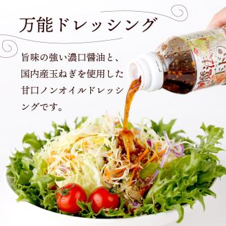 KU327 魔法の玉ねぎドレッシングセット 計5本【松尾醸造場】