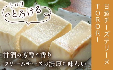KU475 ＜数量限定＞お芋とあんこのチーズケーキ＆甘酒チーズテリーヌ(TORORI)【てづくり焼き菓子キノミ】