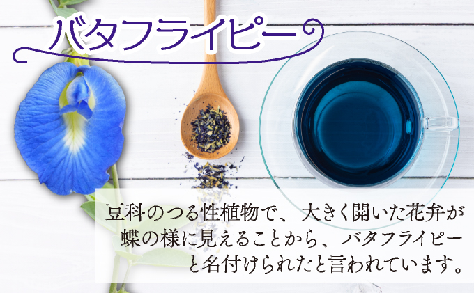 KSBFP バタフライピーティーバッグ たっぷり３０日セット【串間菜園 八幡然】