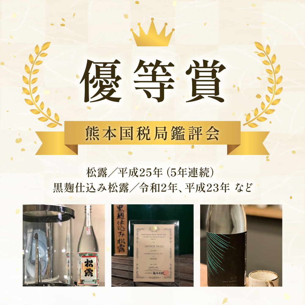 KU074 松露 白麹・黒麹飲み比べ 6本セット(各720ml×3) 芋焼酎【松露酒造】【KU074】