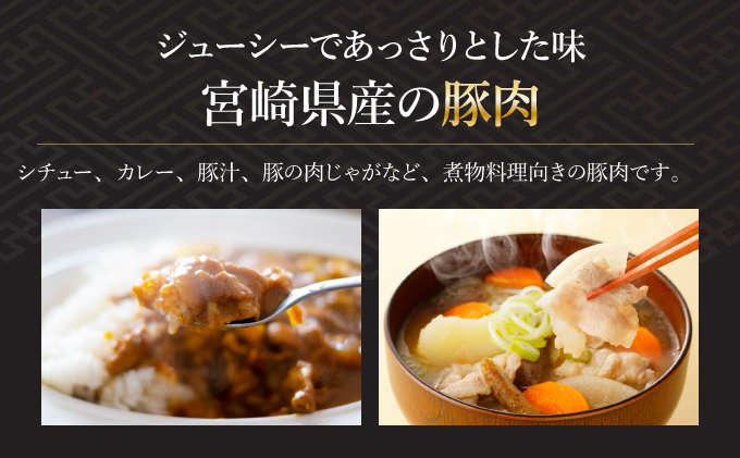 KU092-1【数量限定】宮崎県産豚こま切れ　計1kg(200g×5パック)　便利な個包装　【KU092】