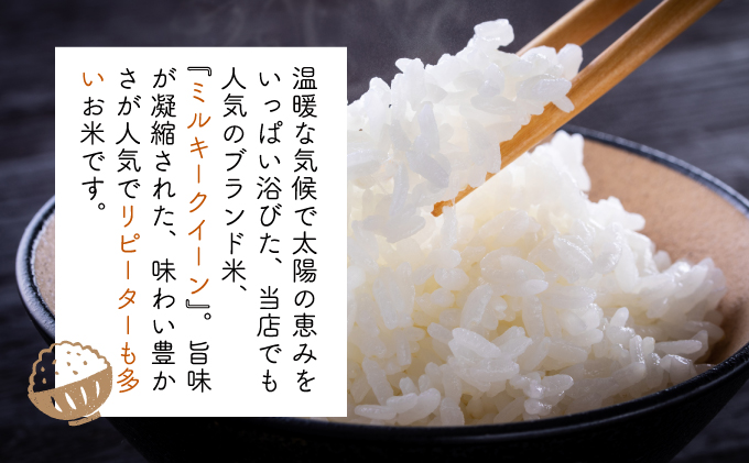 KU158_nR6【定期便・全2回】令和6年産「超早場米」ミルキークイーン 計10kg（5kg×2回）【中島米穀店】