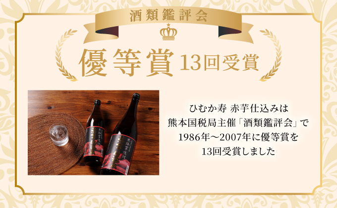 KU190 《毎月数量限定》「白」と「赤」のひむか銘柄2種5本セット ( 900ml×5本)