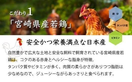 ＜2026年4月発送＞小分け＆パラパラ！宮崎県産鶏もも・むねカット合計1.5kg