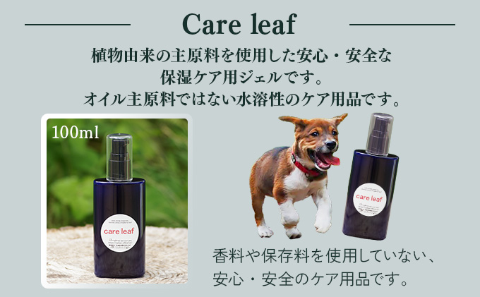 KU387 植物由来の原料「Careleaf」100ml 【Qcompany】