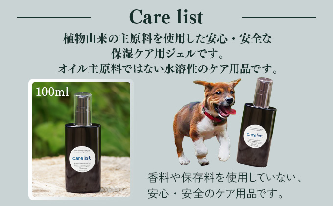 KU388 植物由来の原料「Carelist」100ml 【Qcompany】