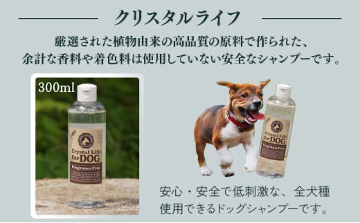 KU392 植物由来の原料「クリスタルライフフォードッグ」300ml×1本 【Qcompany】