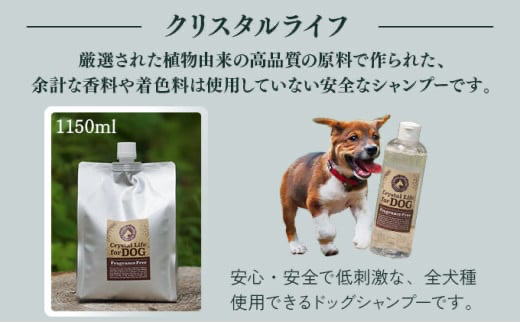 KU393 植物由来の原料「クリスタルライフフォードッグ」1150ml×1本【Qcompany】