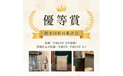 KU397 今だけ楽しめる！【季節限定】本格芋焼酎「夏季限定松露」20度 720ml×2本入