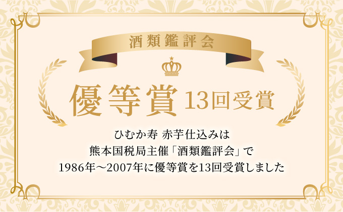 KU416 串間市の蔵元がお届け！25度の本格芋焼酎が気軽に楽しめる2本セット(ひむか寿　赤芋仕込み900ml(25度)×2本【寿海酒造】